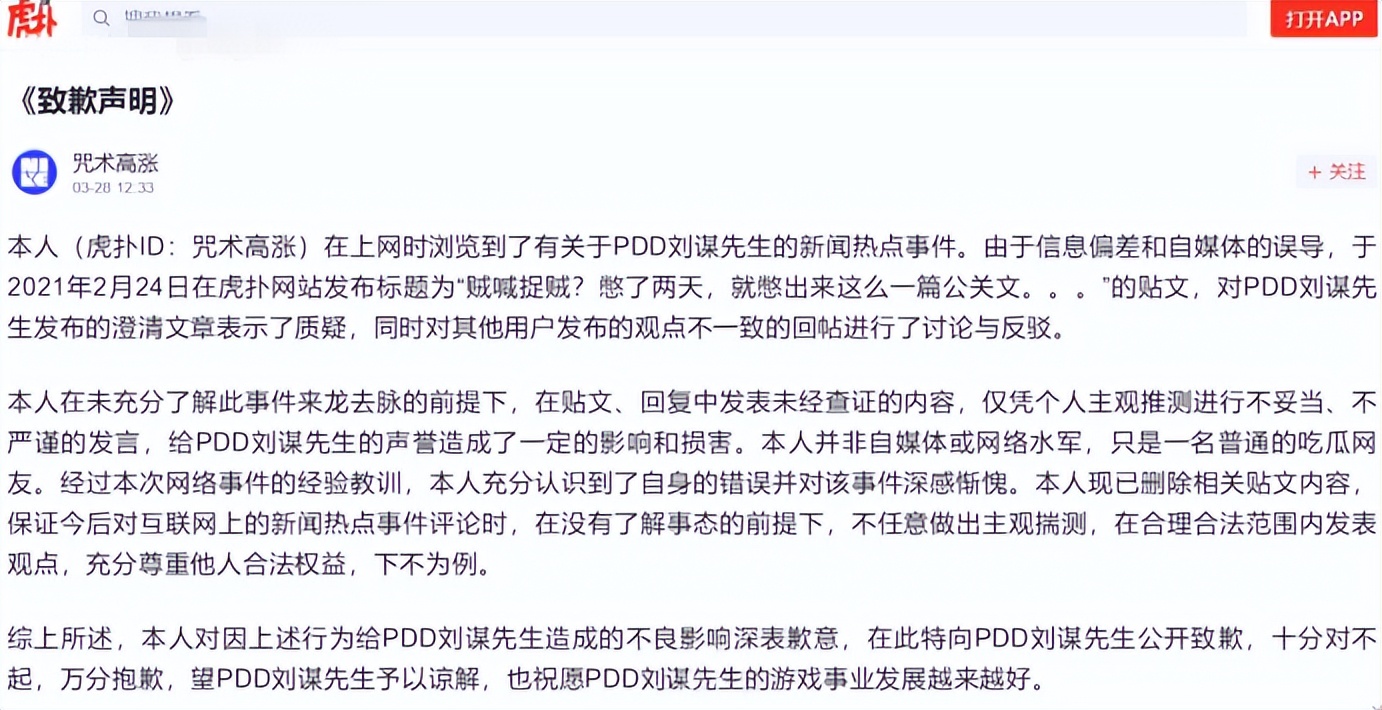 pdd回应假赛事件前后全过程,pdd深夜回应假赛疑云
