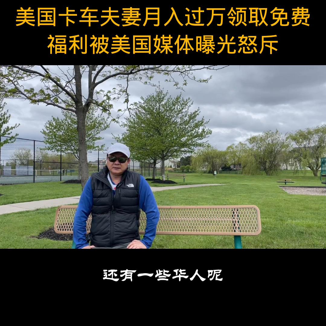 美国开卡车夫妻领救济,美国开卡车夫妇领救济粮视频