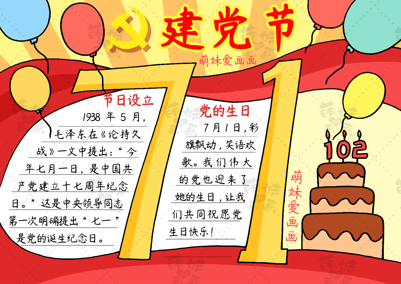 关于建党72周年手抄报简单又漂亮,七一建党手抄报文字简单又好看