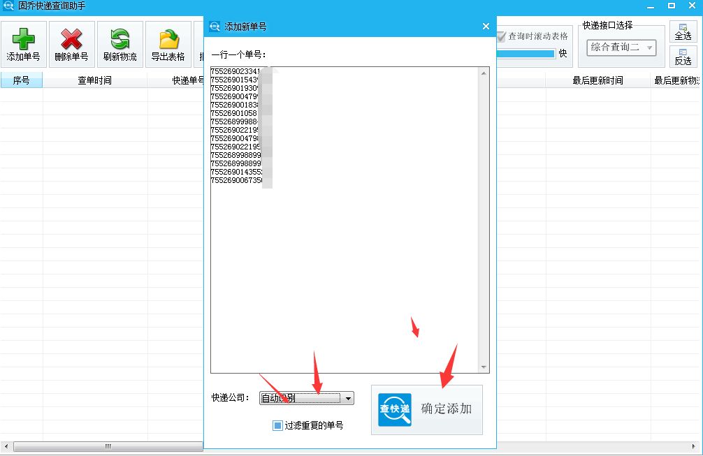 中通快递单号实时跟踪怎么查,怎么把中通快递单号快速录入表格