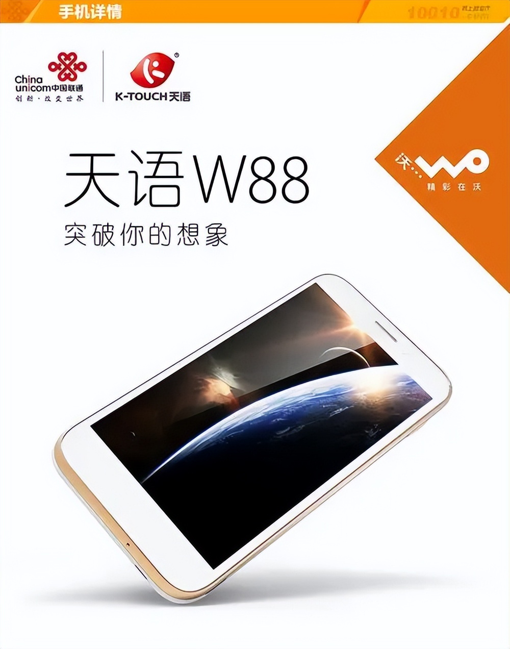 曾经的国产品牌手机,曾经的旗舰机皇现在的千元机