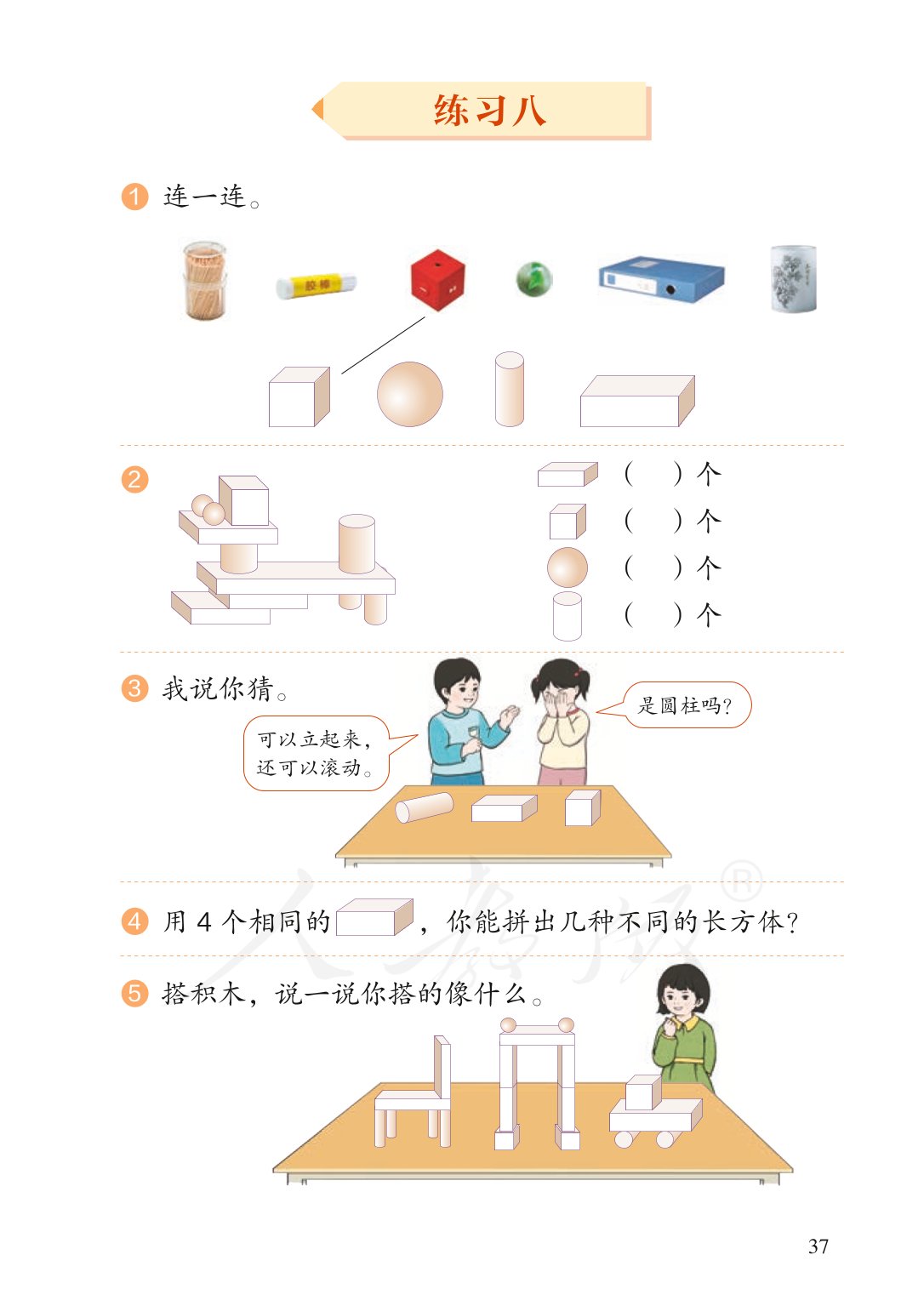 广东小学一年级数学上册课本,北师大版一年级数学上册课本