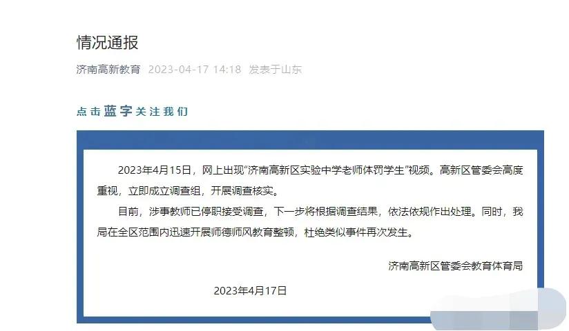 老师体罚扇耳光,老师对学生施暴扇耳光