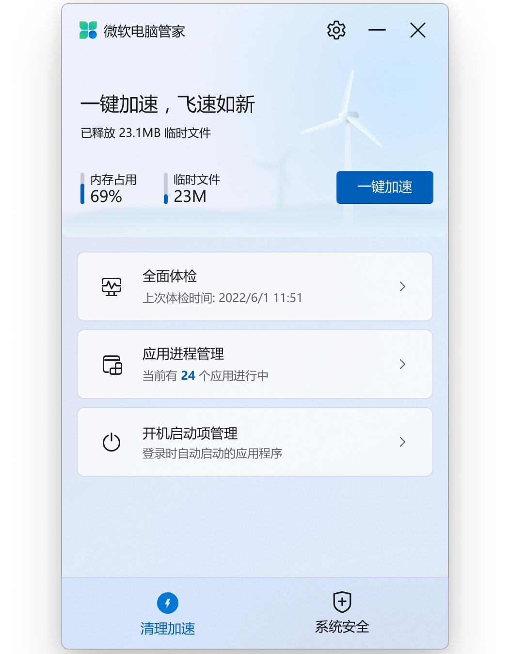微软电脑管家2.1公测版win10,微软电脑管家2.5公测版