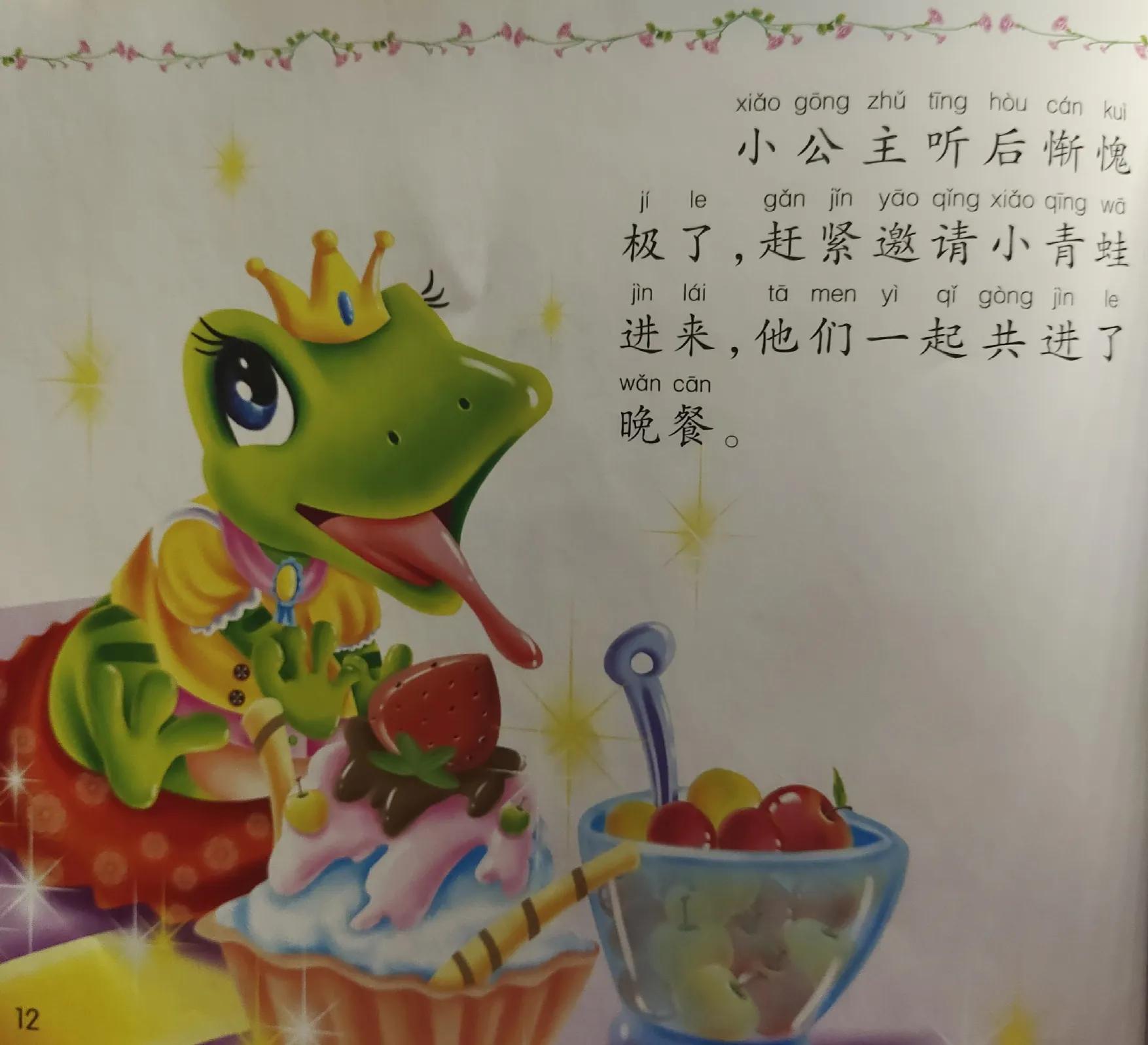 绘本青蛙王子历险记视频,青蛙王子漫画绘本故事