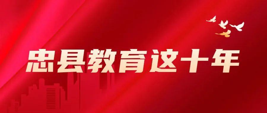 学前教育10年砥砺奋进之路,学前教育砥砺十年主题活动