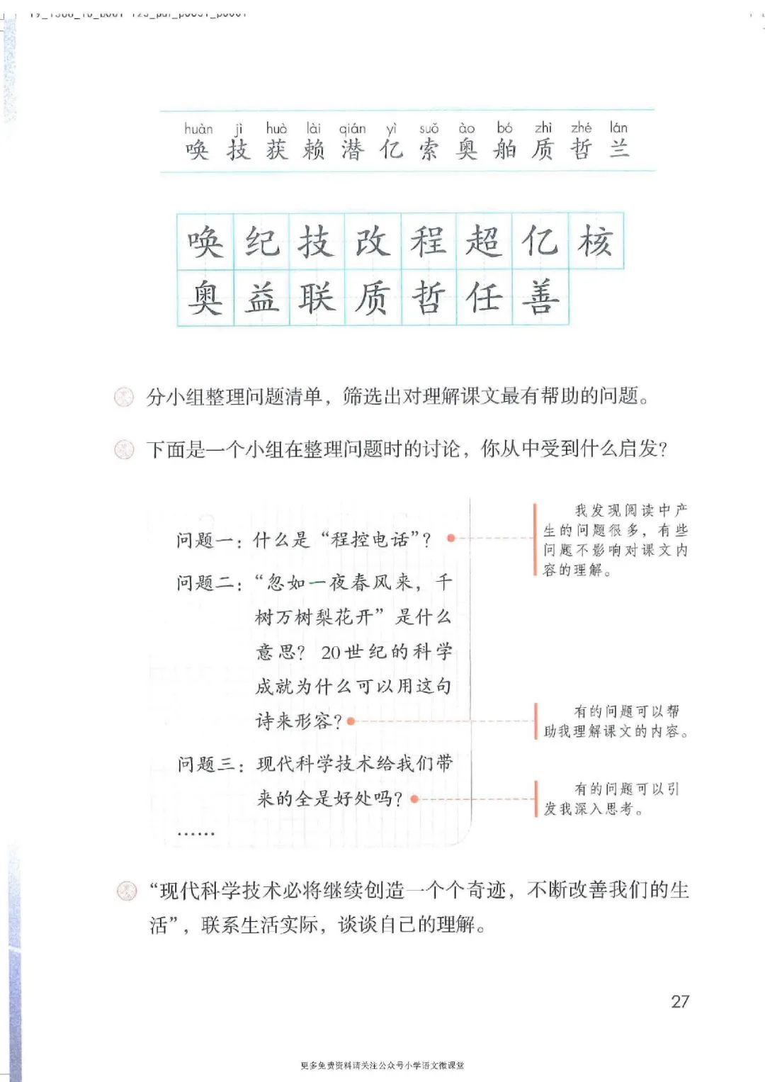 电子课本|人教部编版教材小学语文四年级（上册）课本-暑假预习