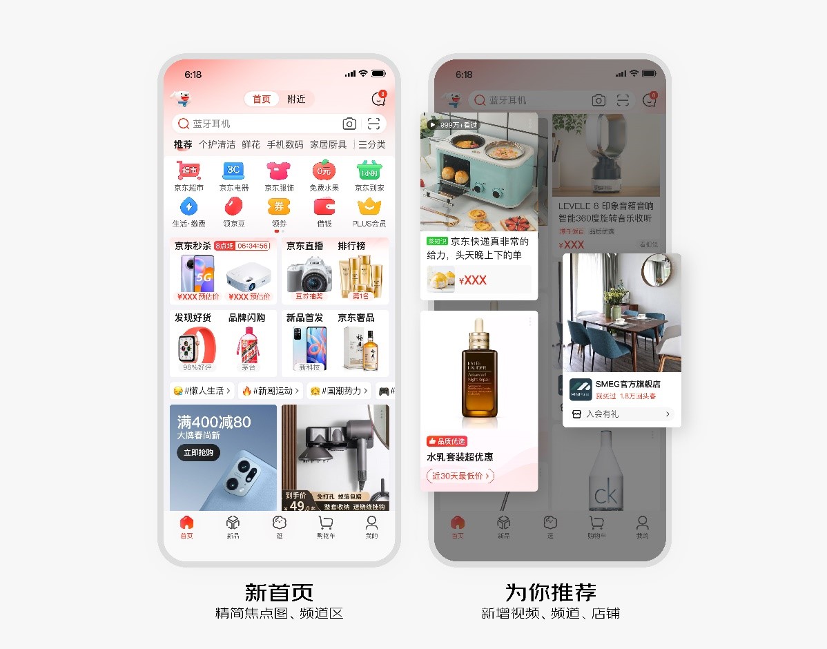 京东618用什么软件好,京东618首日app价格