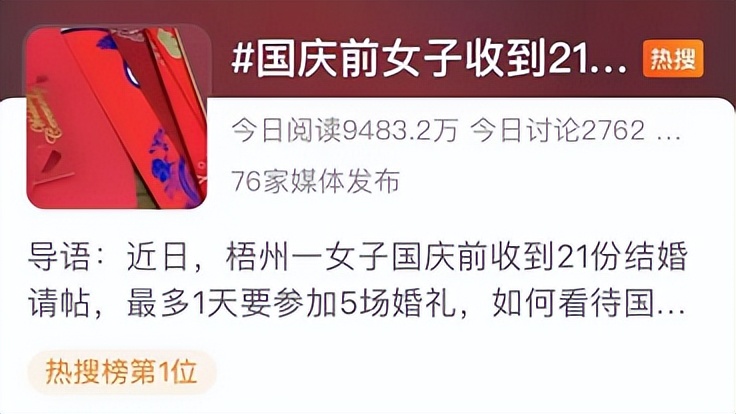 女子连收21份结婚请帖，网友评论亮了