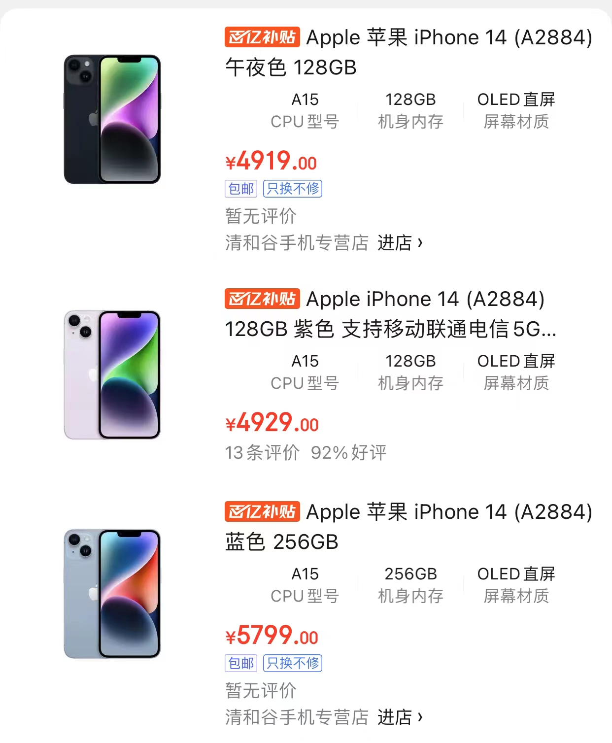 iphone 15 上市后iphone14官网会降价吗 (iphone15发布iphone14会降价吗)