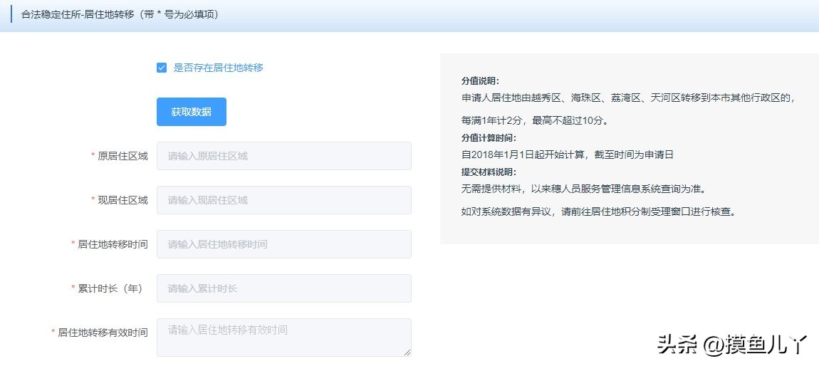 广州积分网上核定怎样操作,广州积分制入学申请