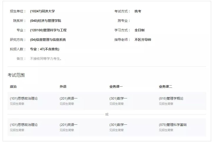考同济大学的研究生有多难,同济大学医学研究生有多难考