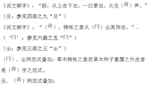 常用字范式之四十四