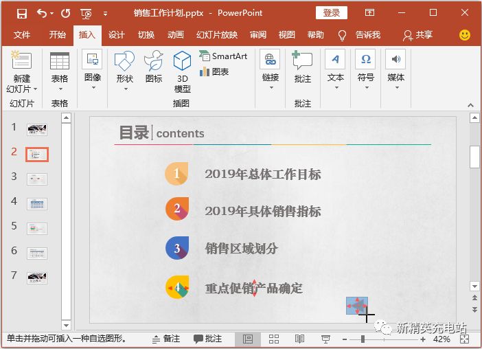 如何在ppt里插入超链接,如何在ppt中插入超链接