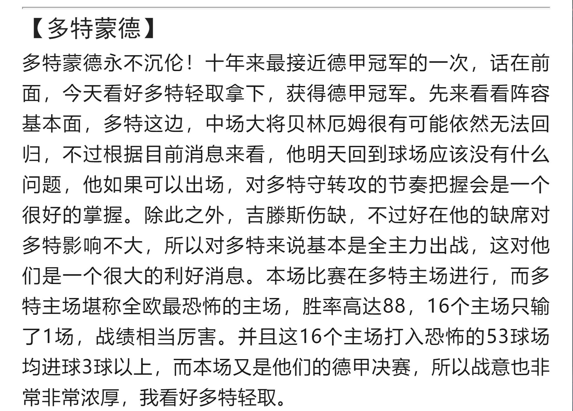 周六多特蒙德对柏林赫塔,美因茨对阵多特蒙德历史战绩足彩