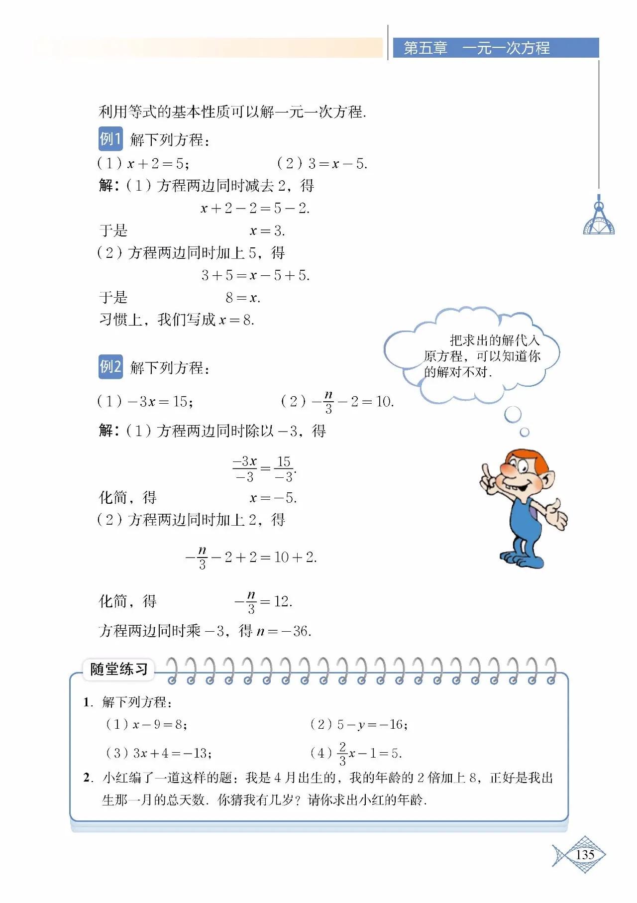 北师大数学七年级下册电子课本pdf,七年级上册数学北师大版课本答案