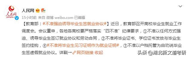 高校让学生签就业协议怎么办,教育部不准强迫毕业生签就业协议