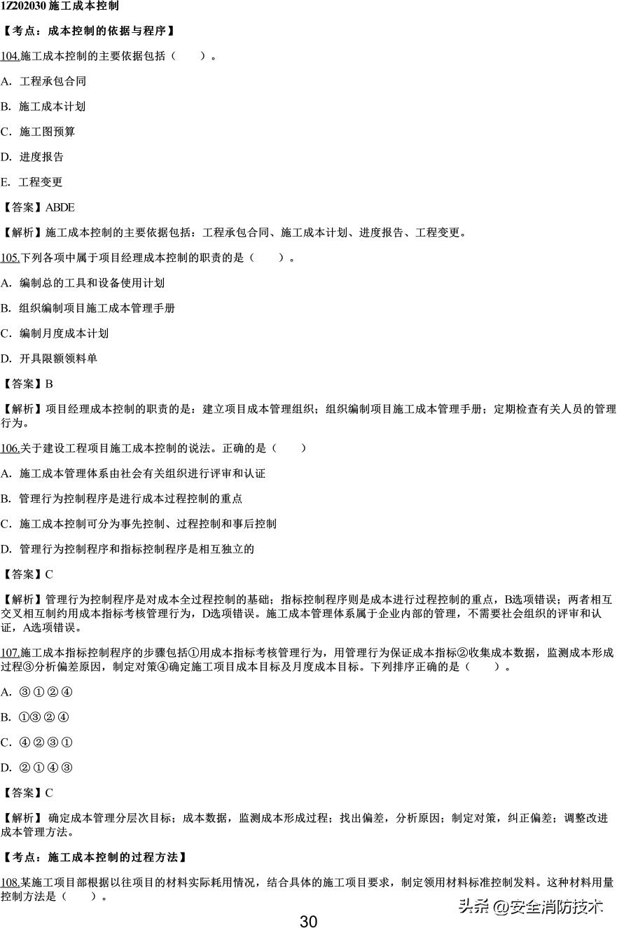 2021一级建造师项目管理知识点,2019一级建造师工程项目管理真题