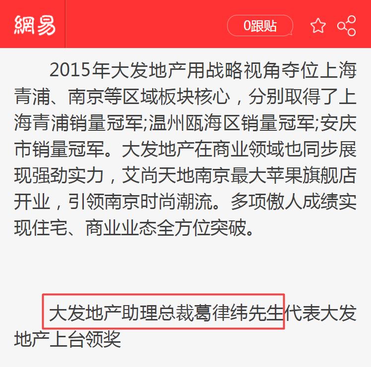大发地产副总裁葛律和董事会主席葛一旸是堂兄弟今年都是38岁