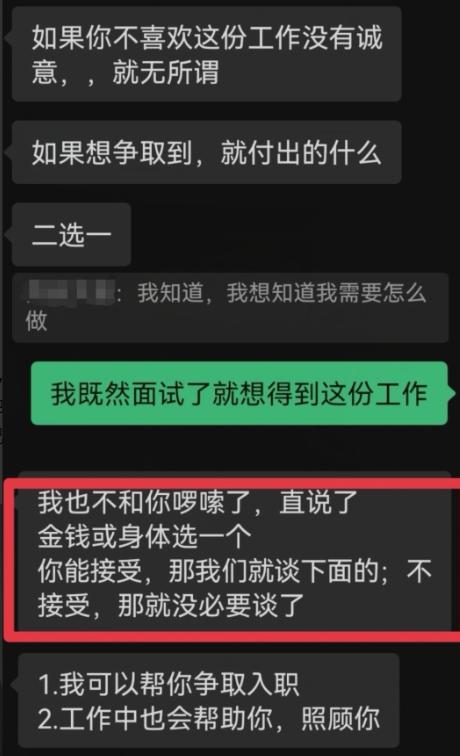 要工作就得付出点什么？女生求职遇变态HR，“性暗示”不要太明显