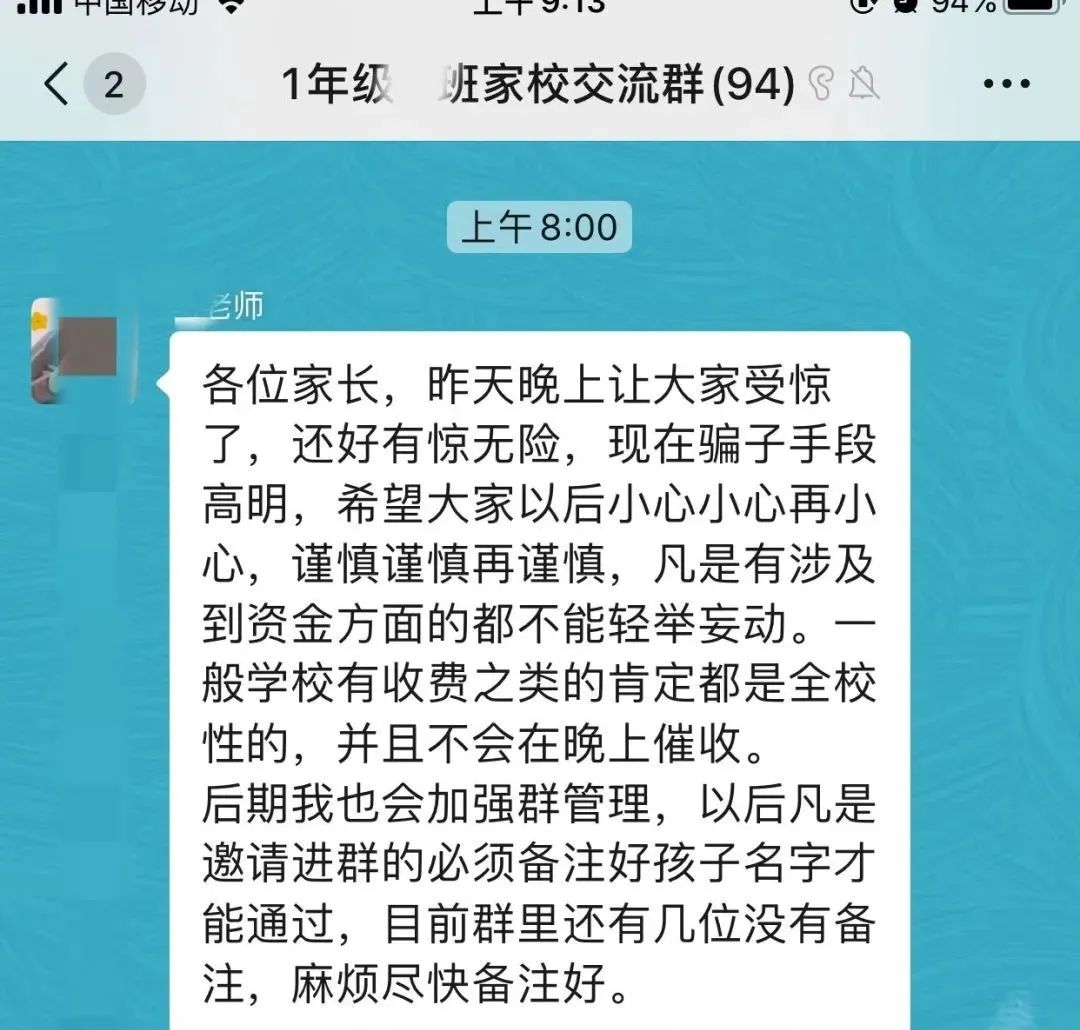 冒充班主任进群收费怎么提醒,骗子冒充班主任进群骗钱