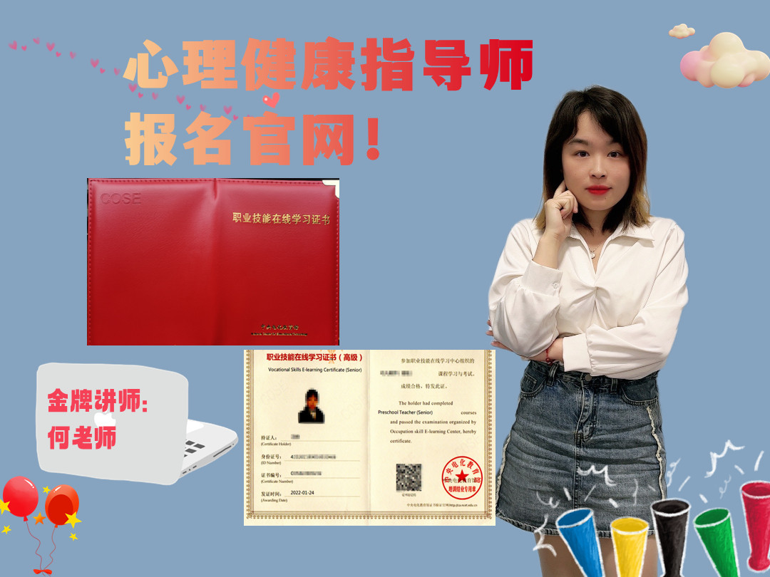 心理健康指导师官网,心理健康指导师报名官网入口