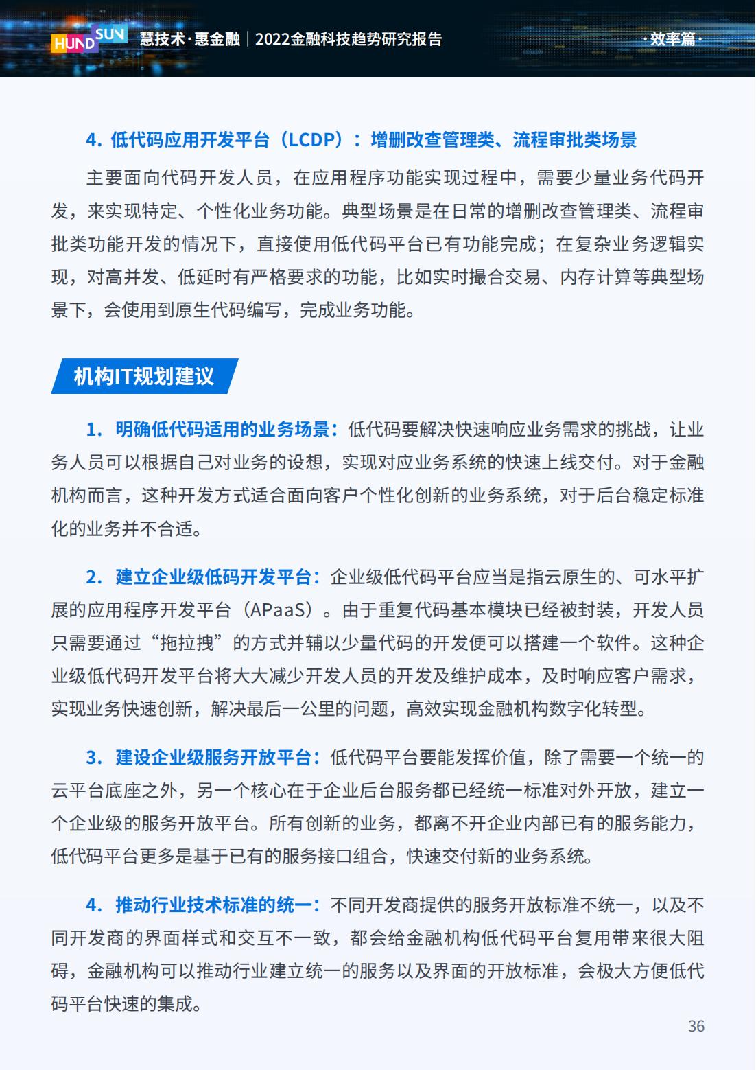 2023年金融科技趋势展望,2022金融科技十大趋势展望