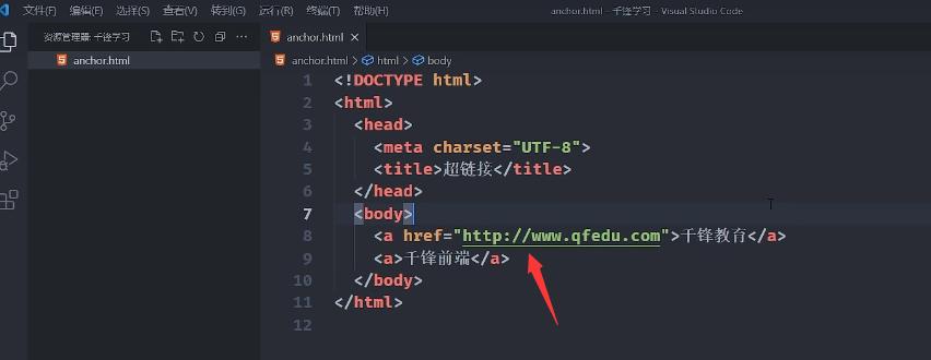 零基础教你学前端——9、超链接之页面跳转