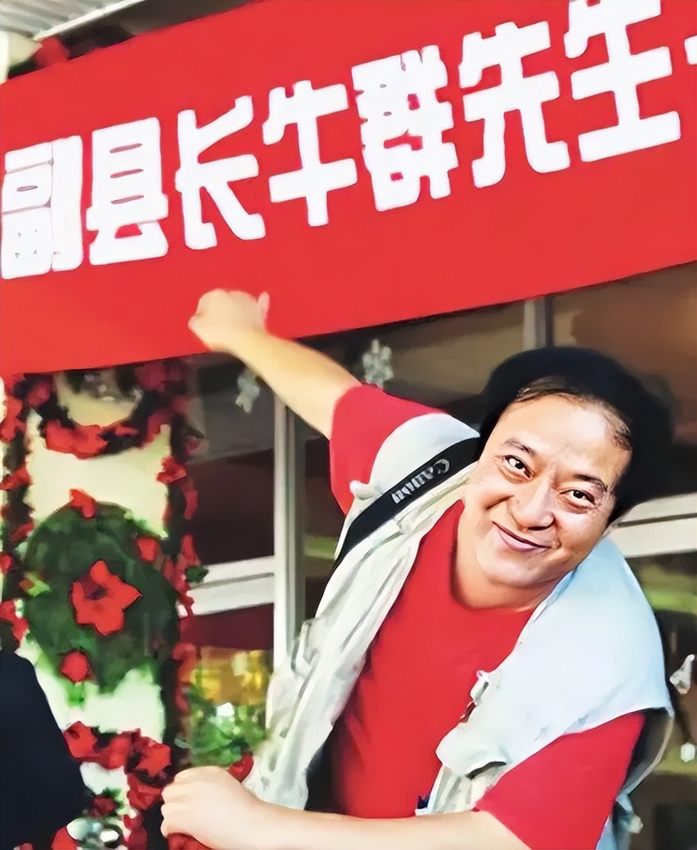 牛群哪一年离开冯巩的,73岁牛群现状