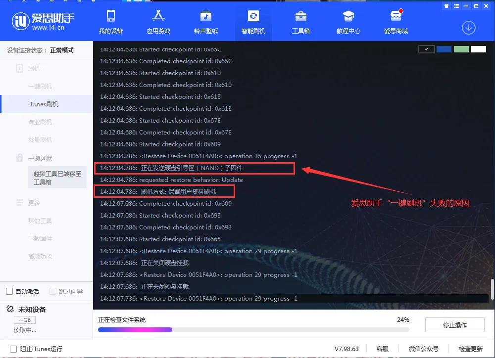 ios17.3爱思助手保留用户资料刷机,ios15.6爱思助手备份