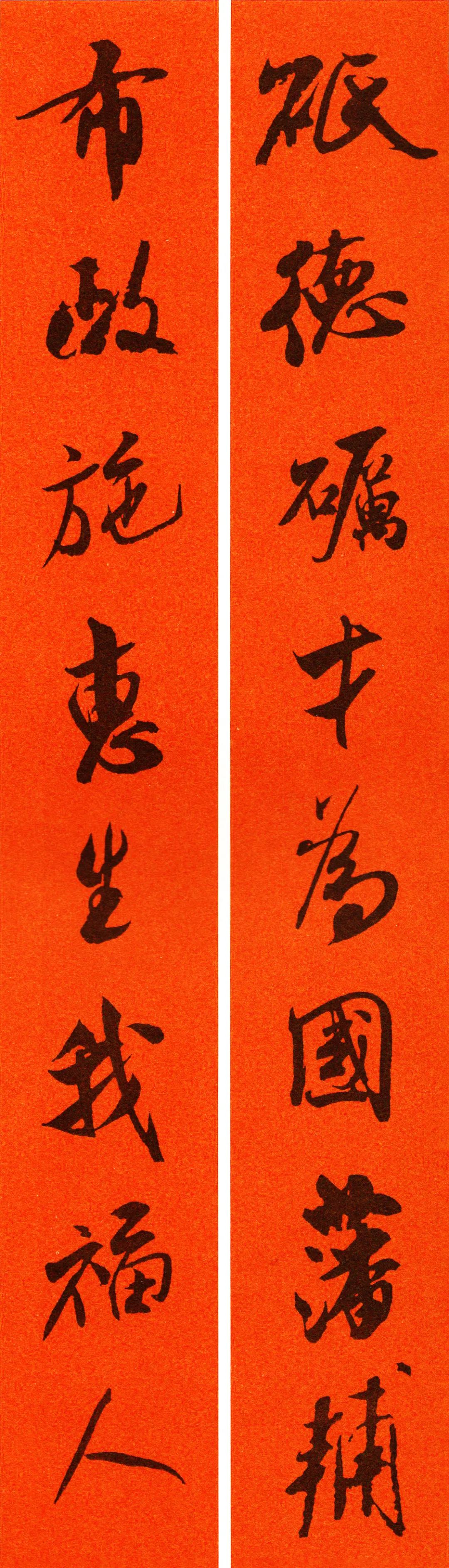 米芾行书春联合集通用春联50副,米芾行书集字春联字帖怎么写