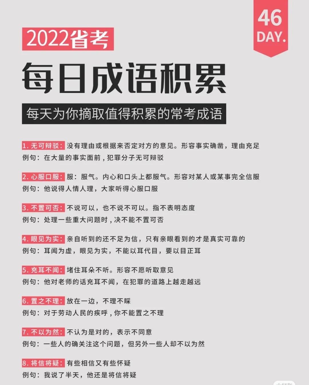 公考成语100个高频考点,省考备考言语高频成语集合
