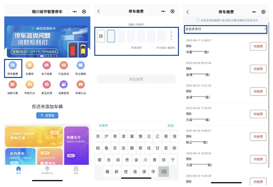 停车历史欠费怎么交,湖州停车欠费怎么缴费