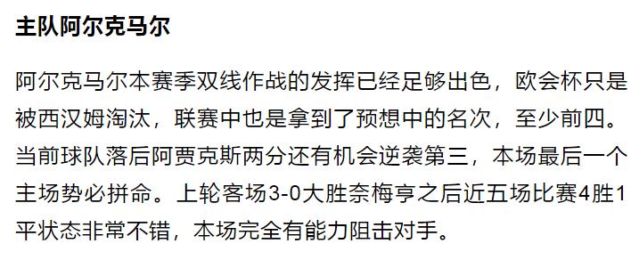 阿尔克马vs埃因霍温预测,今日竞彩马尔默预测推荐实单
