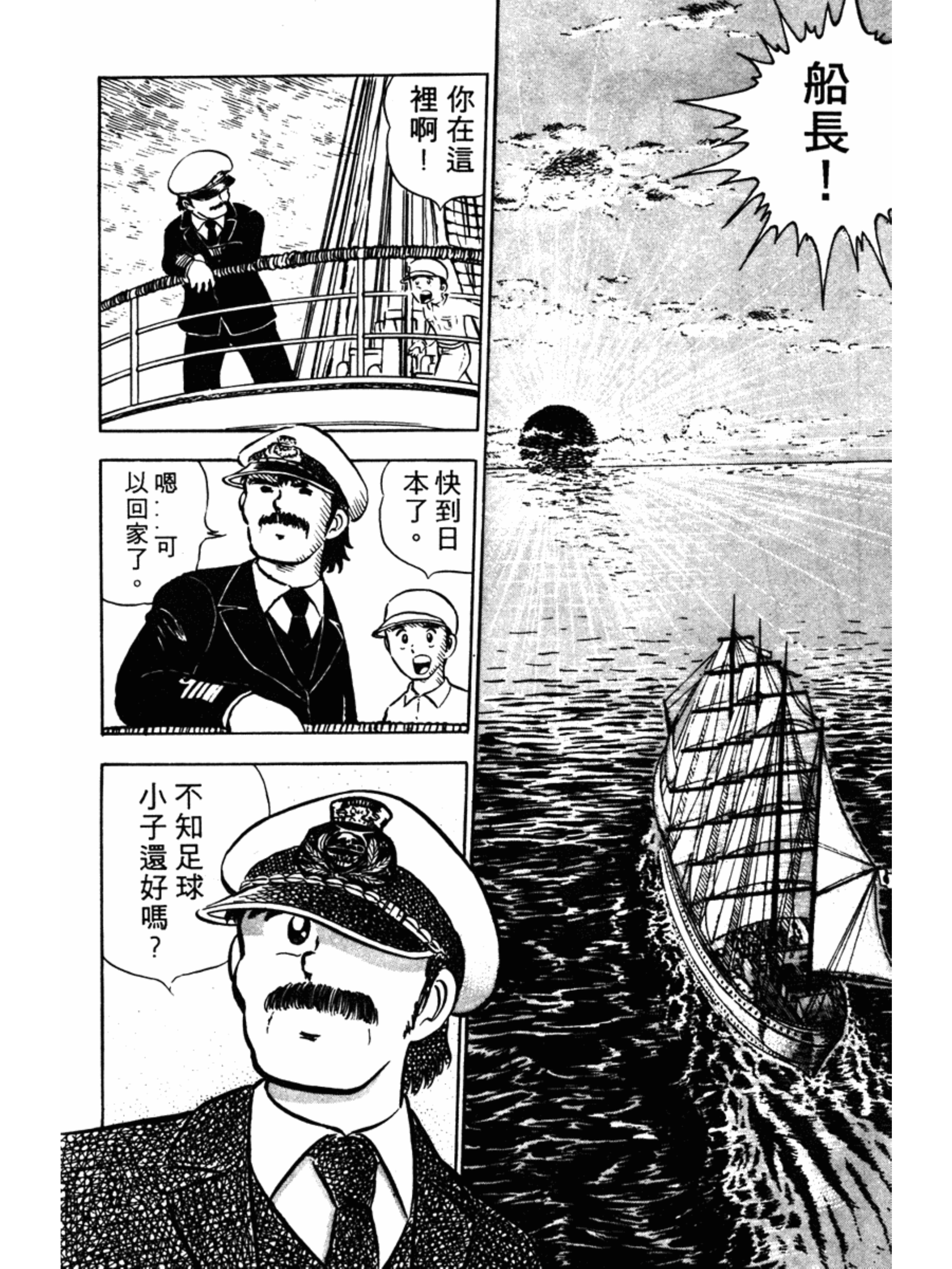 足球小将大空翼最牛一球,足球小将大空翼起飞