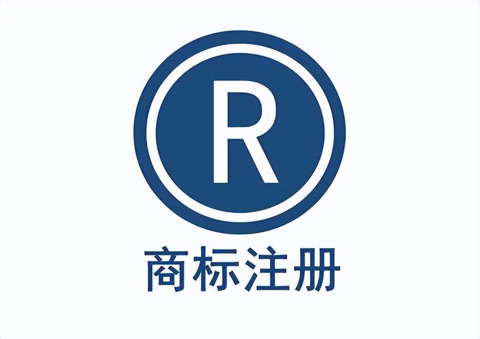 注册商标流程详解,注册商标的详细流程