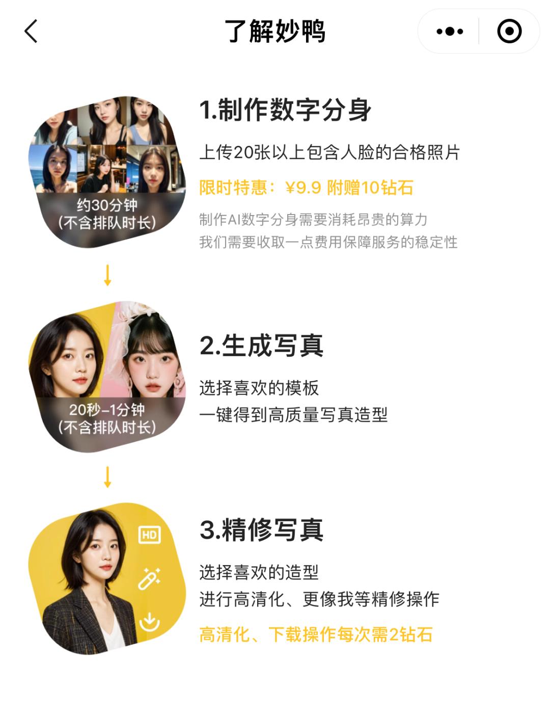 对话「妙鸭」产品负责人:AIGC产品第一天不收钱,就可能收不到钱