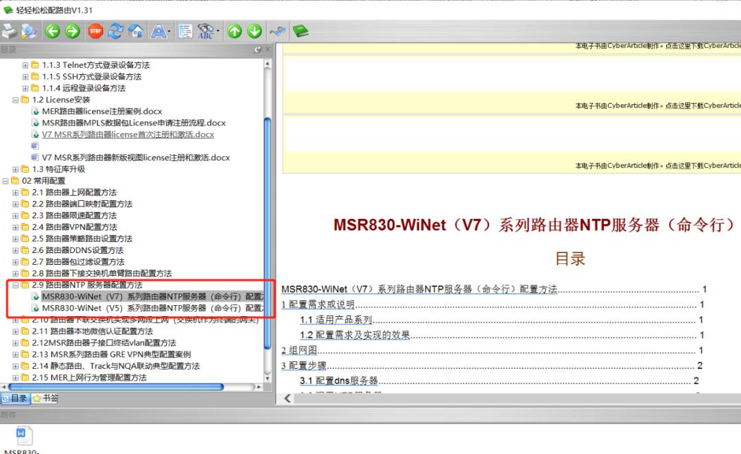 路由器ntp地址在哪里,华三路由器ntp配置命令