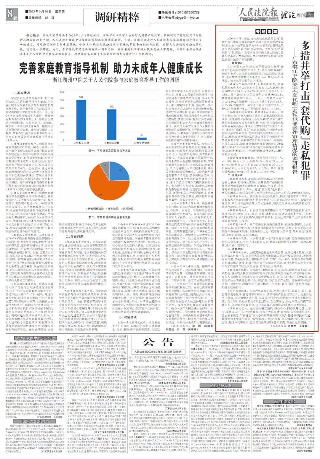 人民法院依法惩治腐败犯罪,人民法院严查反腐