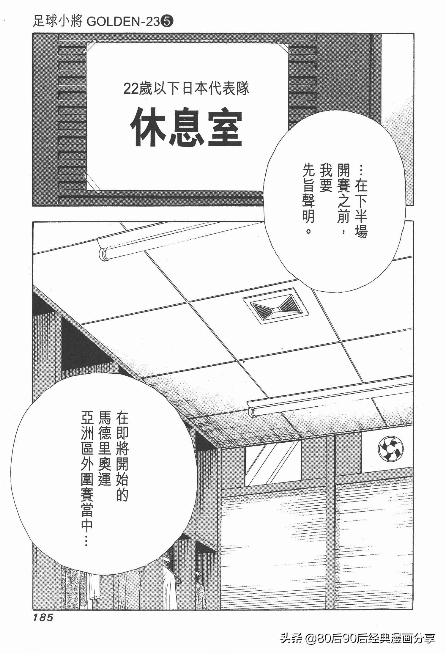 足球小將.GOLDEN-23卷005下
