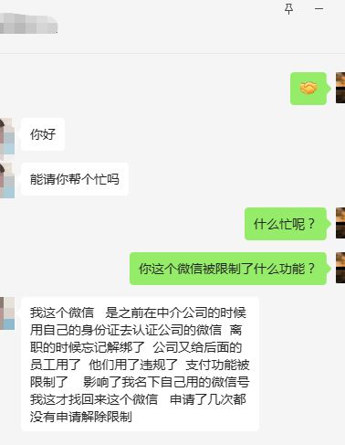 工作离职后微信实名要不要解绑,员工离职微信收款无法解除绑定