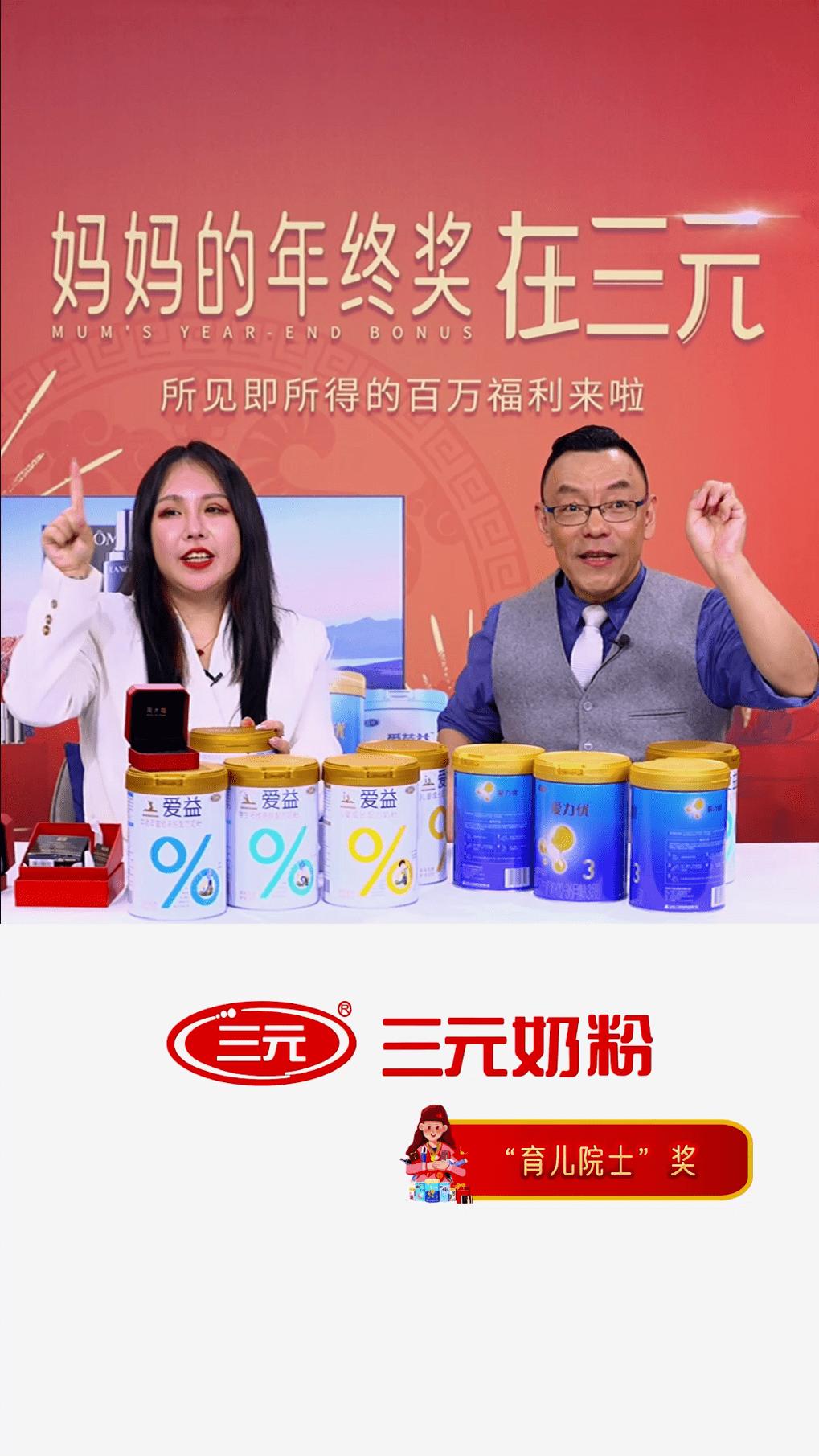 三元妈妈奶粉,三元奶粉年终奖