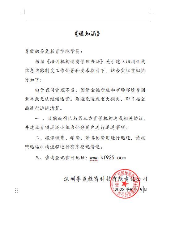 导氮教育培训退费怎么样,导氮教育退费最新消息