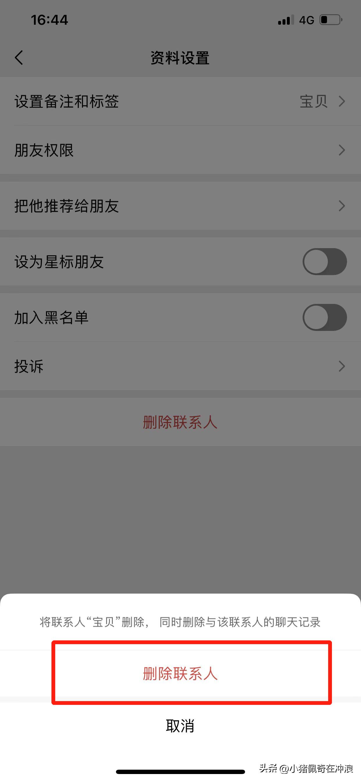 怎么知道微信好友是删除还是拉黑,删除和拉黑微信好友有什么区别