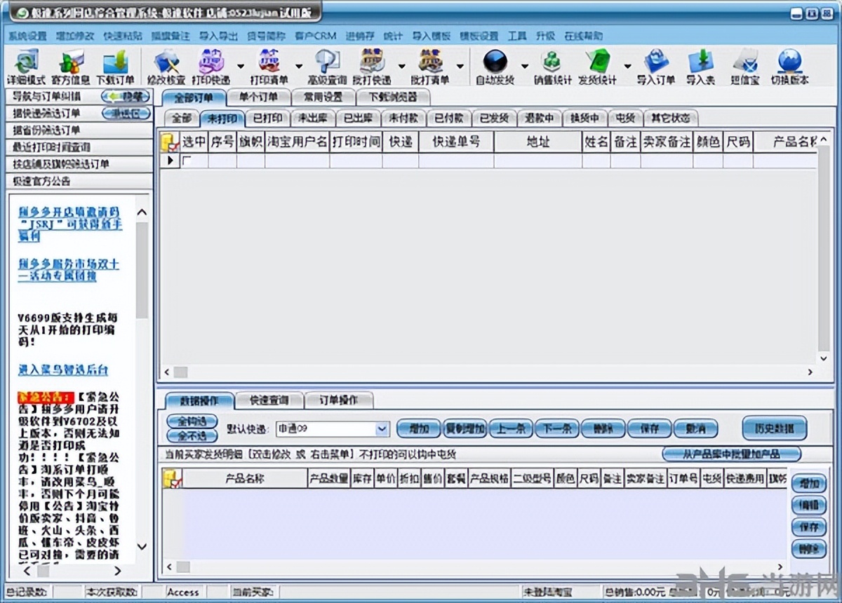 极速系列网店综合管理系统——为网店商家打造的店铺管理软件推荐