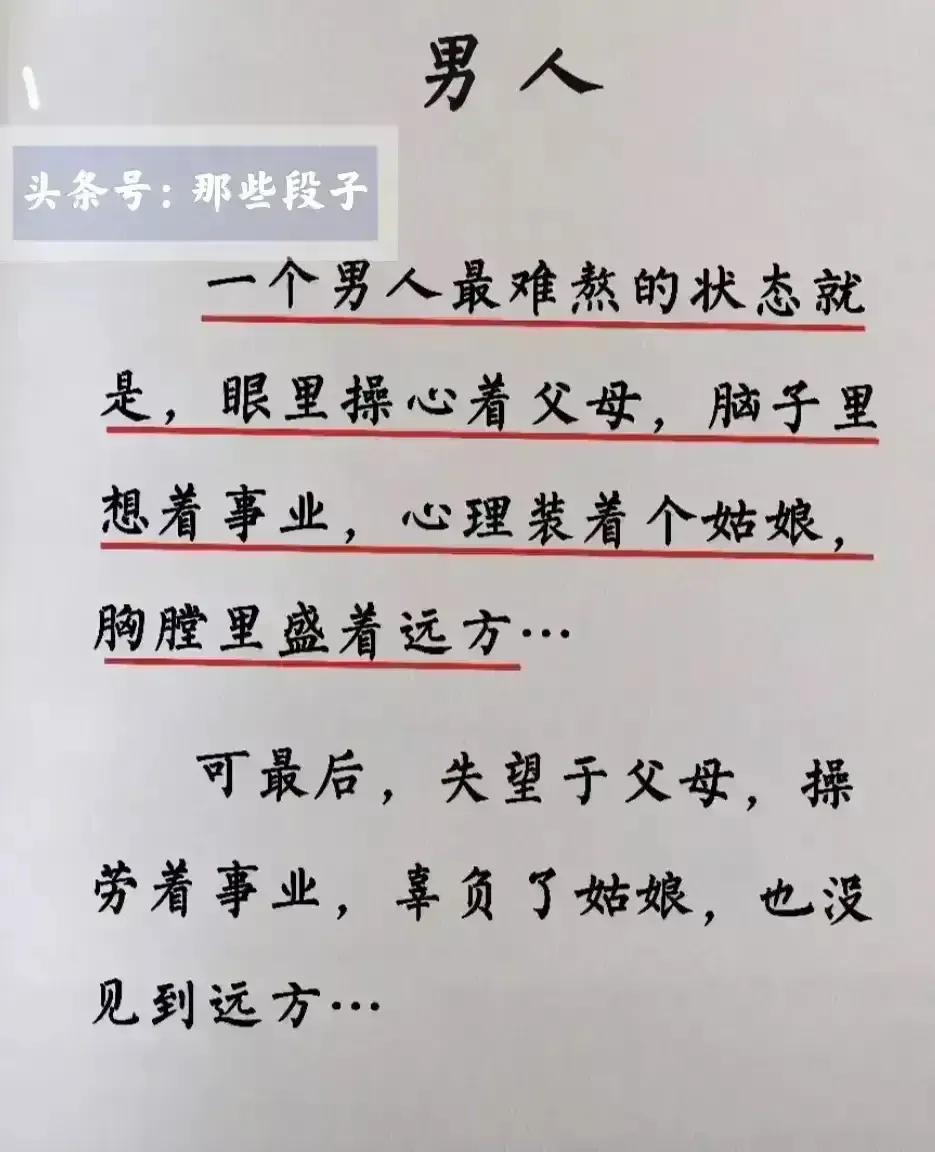男人的原则就是小病自己治语录,十八个小段子人生哲理