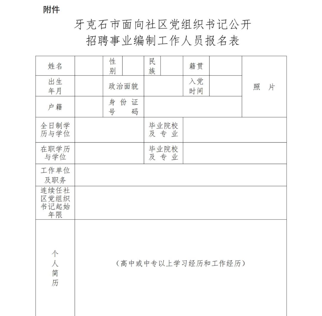 2024牙克石公务员招聘职位,2023年汶上县社区工作者招聘公告