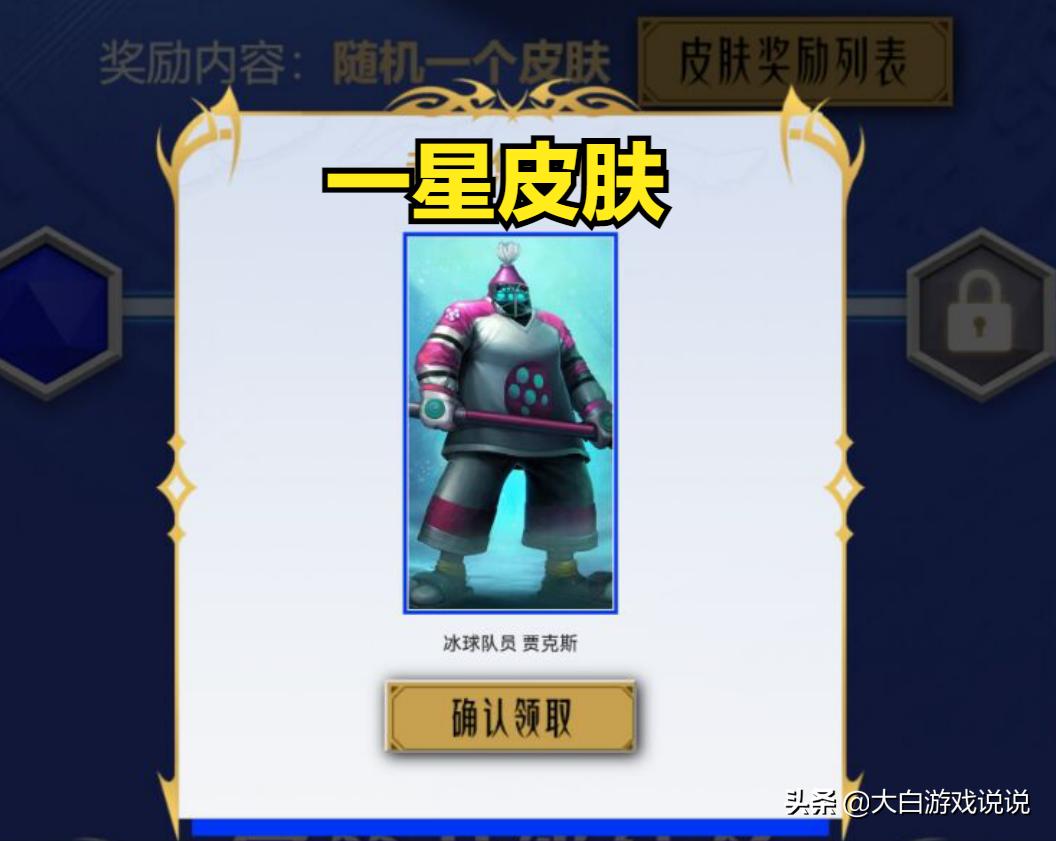 开开心心领大奖,这次的皮肤宝箱选哪个比较好