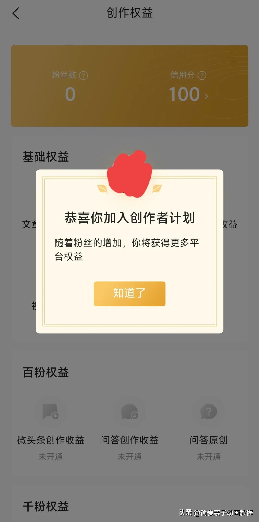 教你在头条0粉丝、0经验发布视频赚钱的方法！收益直线上升！