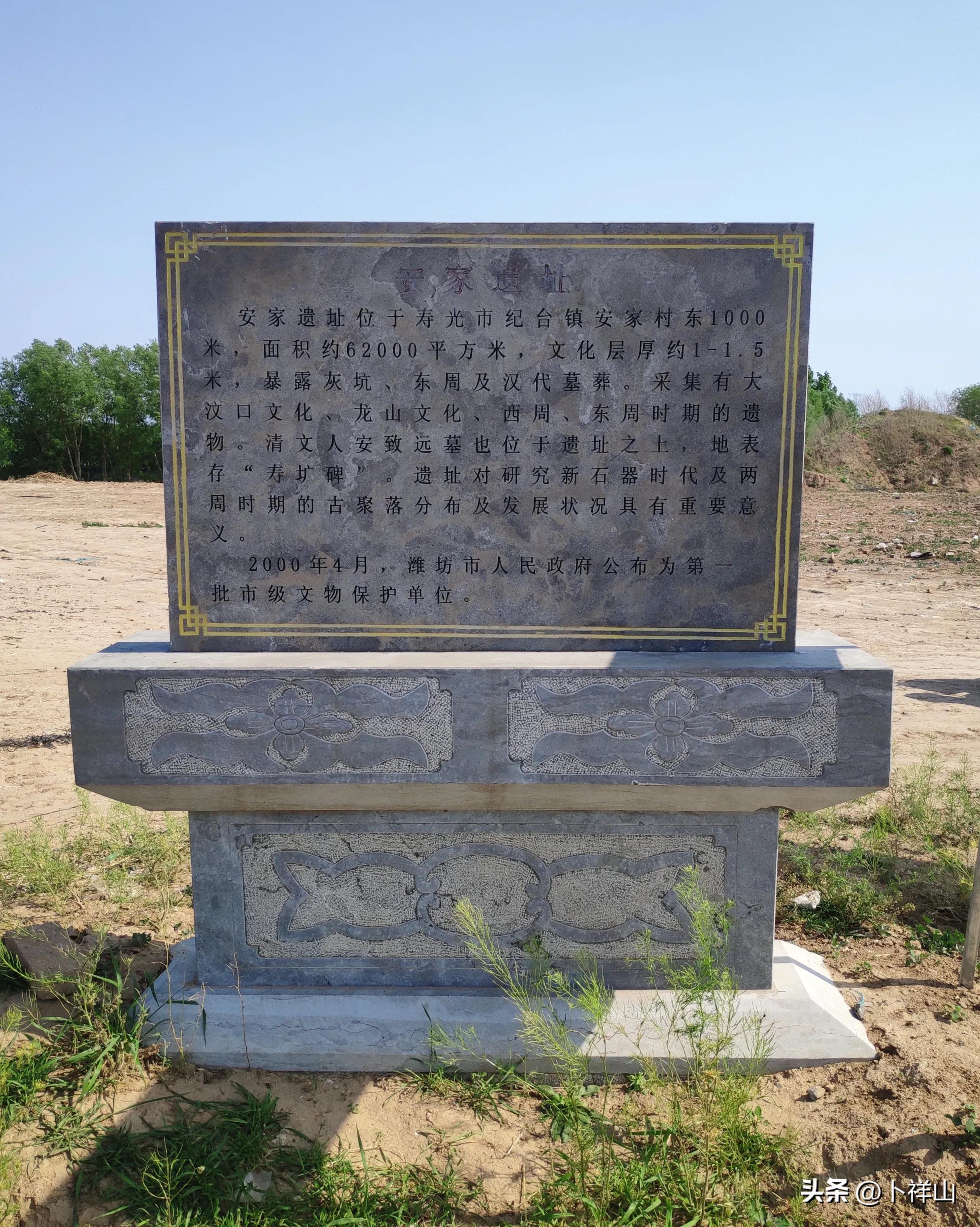 记录寿光‖安家遗址·寿圹碑